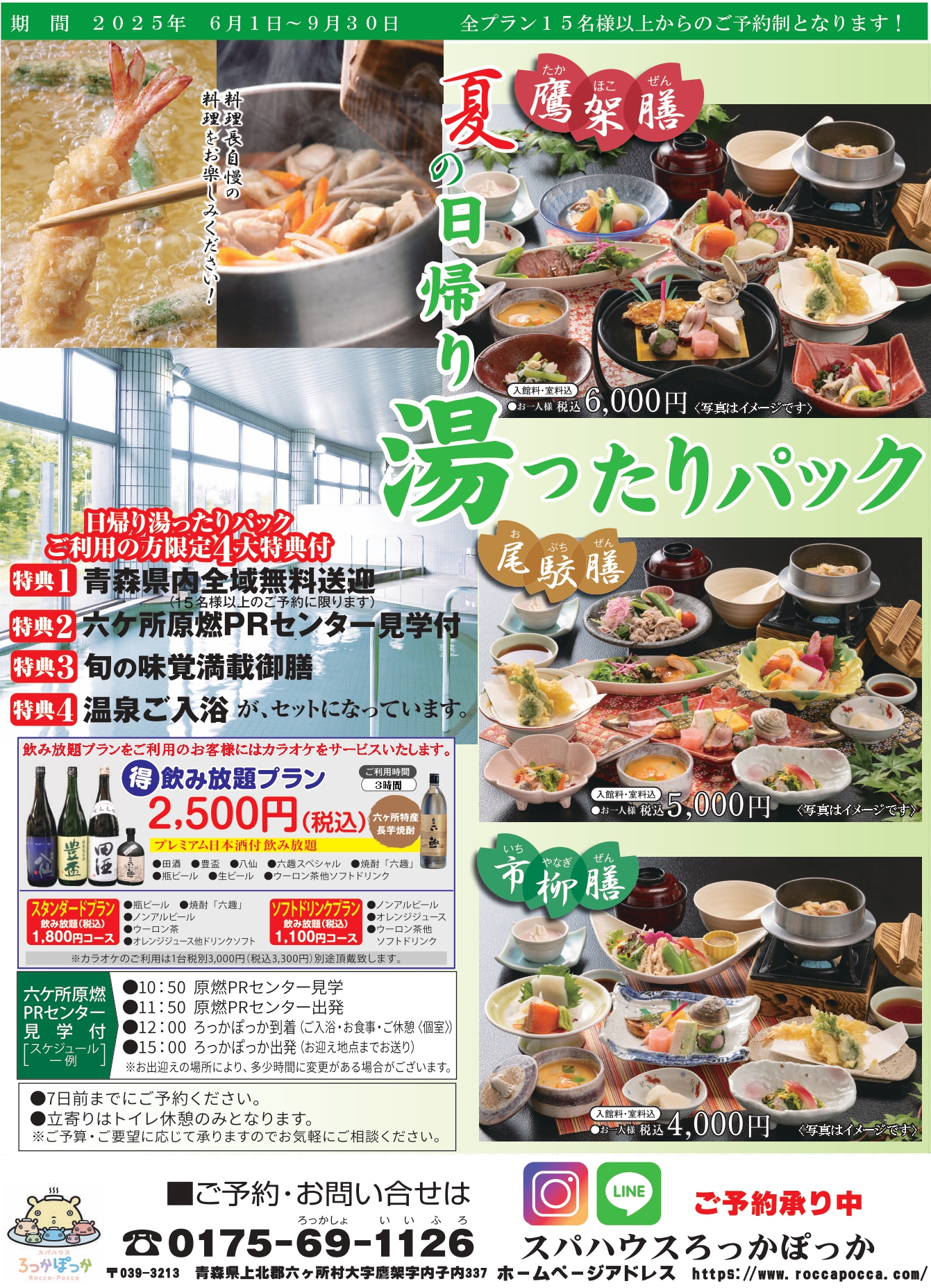 日帰り湯ったりパックのチラシのダウンロード