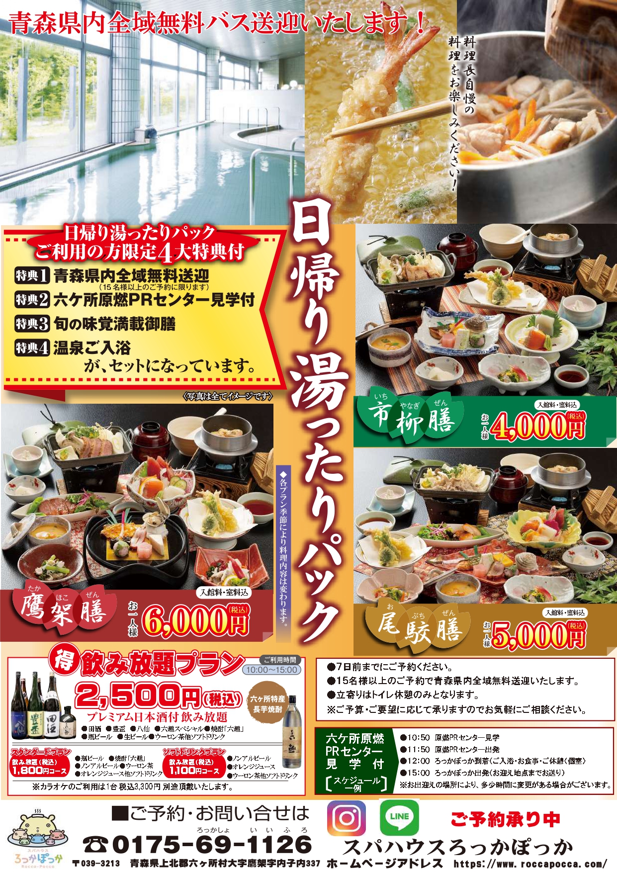 日帰り湯ったりパックのチラシのダウンロード